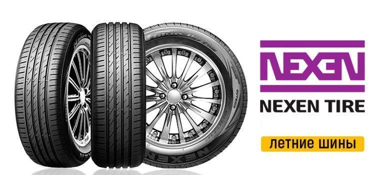 NEXEN TIRE