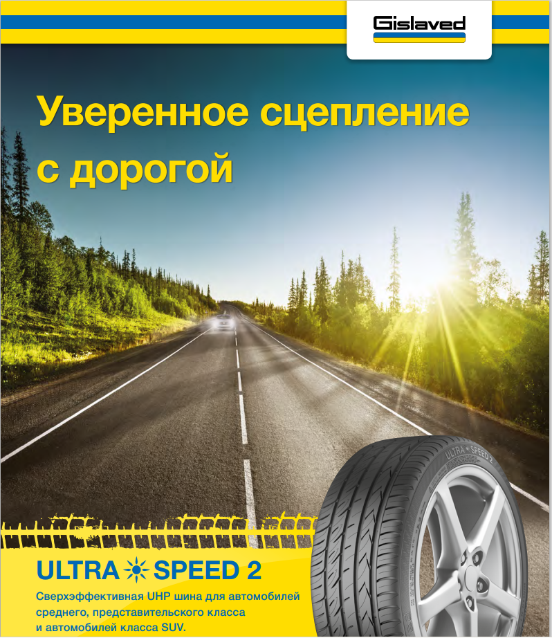 Летняя шина Gislaved Ultra Speed 2